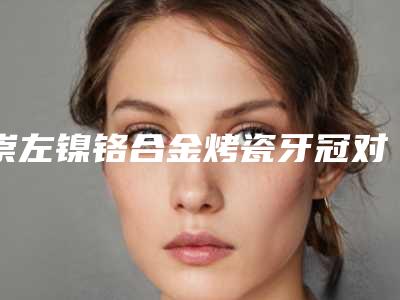 绍兴上颌前牙埋伏牙拔除有风险没